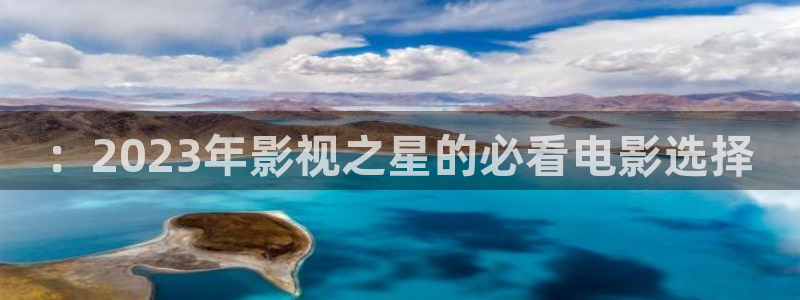 樱桃电视剧视频在线观看下载：：2023年影视之星的必看电影选择