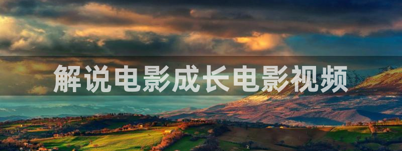 樱桃视频免费现在观看