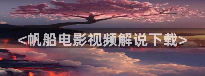 樱桃2012电视剧全集免费观看